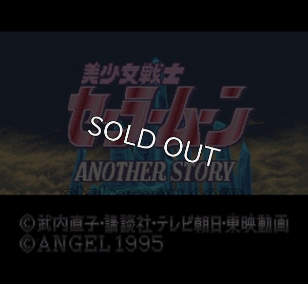 スーパーファミコンソフト 美少女戦士セーラームーンanother Story 名作sfcを販売 通販買取なら ファミコンショップお宝王