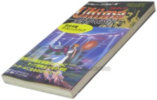 グラディウス2 完全攻略テクニックブック| ファミコン、攻略本を販売。ゲーム必勝本なら【ファミコン販売お宝王】