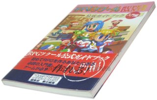 スーパーファミコン攻略本/販売【ファミコンショップお宝王】です