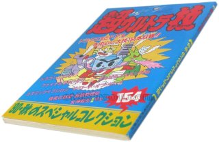 人気ゲーム 裏ワザ大全集 バトルシティ | ファミコン、攻略本を販売。ゲーム必勝本なら【ファミコン販売お宝王】