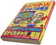 【ファミコン攻略】忍者ハットリくん まんが版 ひみつ攻略法