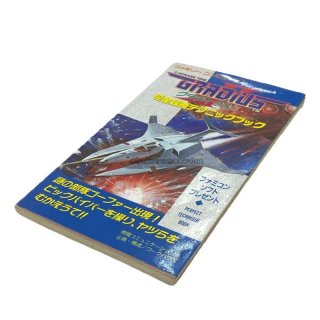 ファミコン販売】 グラディウスII箱説・を買取や名作を見つけるなら、お宝王でどうぞ。