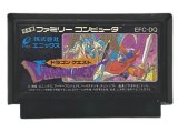 ファミコンカセット ドラゴンクエスト・を通販 販売【ファミコン 