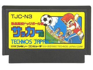 ファミコン販売】 くにおくんの時代劇だよ全員集合!・を買取や名作を見つけるなら、お宝王でどうぞ。