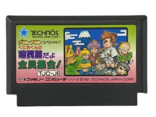 スーパーファミコン くにおくんのドッジボールだよ全員集合！・名作スーファミソフトを販売通販・買取なら【ファミコンショップお宝王】