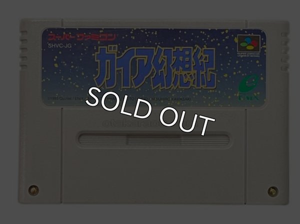 スーパーファミコンソフト  ガイア幻想紀