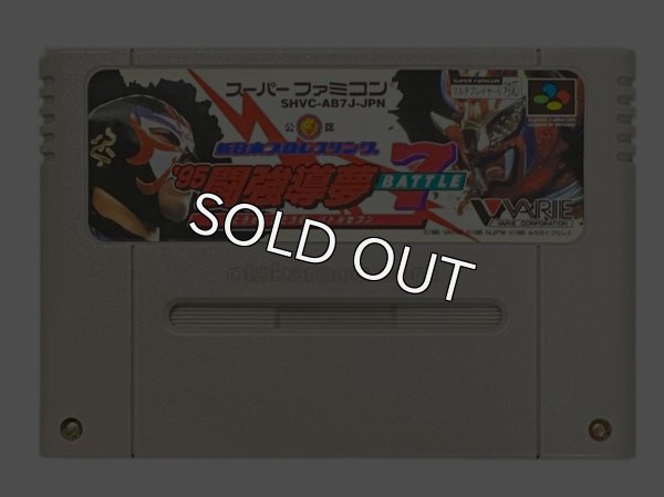 スーパーファミコンソフト  新日本プロレスリング'95闘強導夢バトルセブン