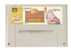 スーパーファミコンソフト 大爆笑人生劇場 大江戸日記・名作スーファミを販売・買取なら【ファミコンショップお宝王】