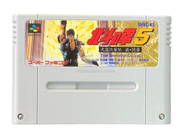 スーパーファミコンソフト電池交換  北斗の拳5