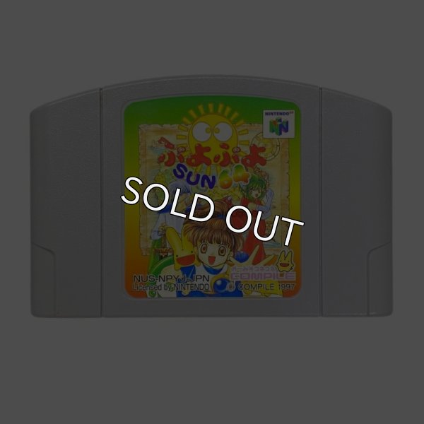 N64ソフト 中古 ぷよぷよSUN64