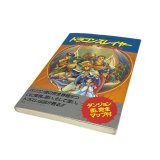 影の伝説 攻略本 | ファミコン、攻略本を販売。ゲーム必勝本なら 