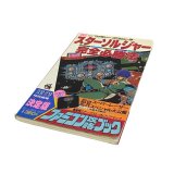 バベルの塔 必勝マニュアル | ファミコン、攻略本を販売。ゲーム必勝本 