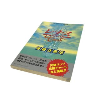 鬼神降臨伝ONI 必勝攻略法、スーパーファミコン攻略本、ゲーム必勝本を通販 販売・買取【スーパーファミコン販売お宝王】