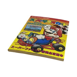 スーパーファミコンソフト スーパーマリオカート・名作スーファミを販売・買取なら【ファミコンショップお宝王】