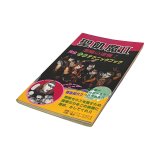 FC ファミコン 攻略本 ドクターカオス 地獄の扉 完全攻略テクニックブック