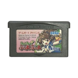 ゲームボーイアドバンス ソフト みんなでぷよぷよ・中古 名作を通販 販売 || 電池交換【ファミコンショップお宝王】