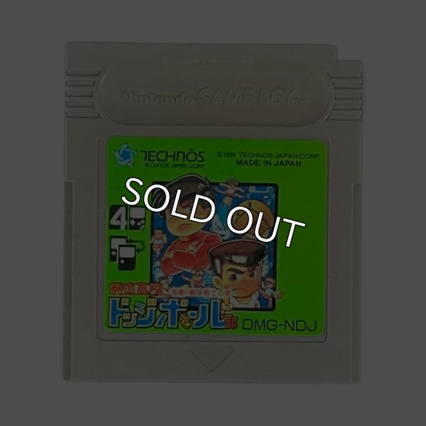 ゲームボーイソフト 中古 熱血高校ドッジボール部 －強敵!闘球戦士の巻－