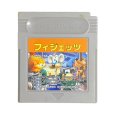 ゲームボーイ 電池交換 フィジェッツ