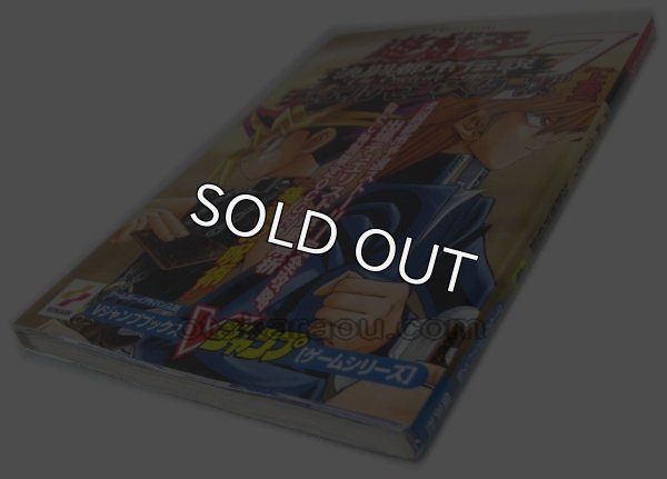 【ゲームボーイ攻略】遊戯王デュエルモンスターズ7 決闘都市伝説 上巻 Vジャンプ 攻略本