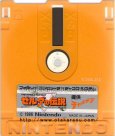 ファミコン ディスクシステム ソフト ゼルダの伝説 提供チャルメラ