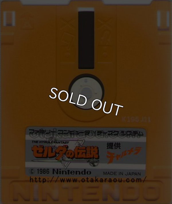 ファミコン ディスクシステム ソフト ゼルダの伝説 提供チャルメラ