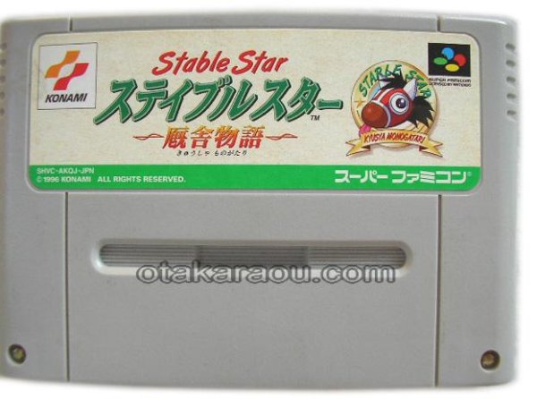 スーパーファミコンソフト  ステイブルスター（実況競馬）