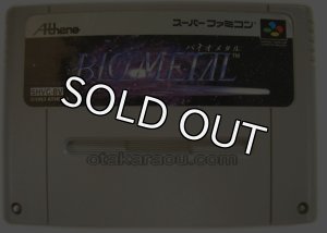 スーパーファミコンソフト バイオメタル・名作SFCを販売・通販買取なら【ファミコンショップお宝王】