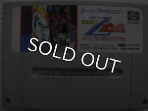 スーパーファミコン 機動戦士Zガンダム・名作スーファミソフトを販売 