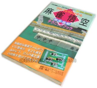 グラディウス2 完全攻略テクニックブック| ファミコン、攻略本を販売。ゲーム必勝本なら【ファミコン販売お宝王】