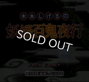 スーパーファミコンソフト 水木しげるの妖怪百鬼夜行 ・通販 販売