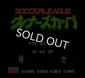 ファミコンソフト】サッカーリーグ ウィナーズカップ・中古 通販