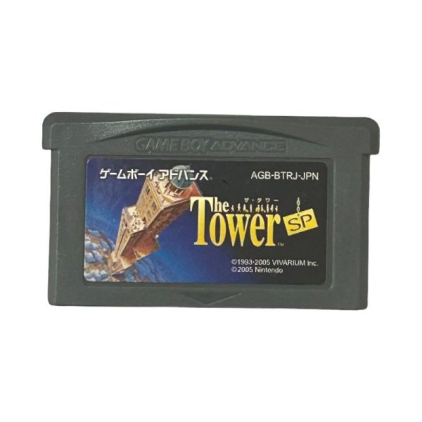 ゲームボーイアドバンスソフト 中古 ザ・タワーSP