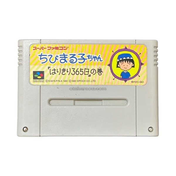 ファミコンソフト  ちびまる子ちゃん「はりきり365日」の巻