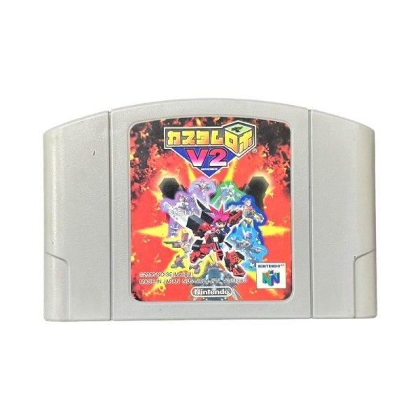 N64ソフト 中古 カスタムロボV2