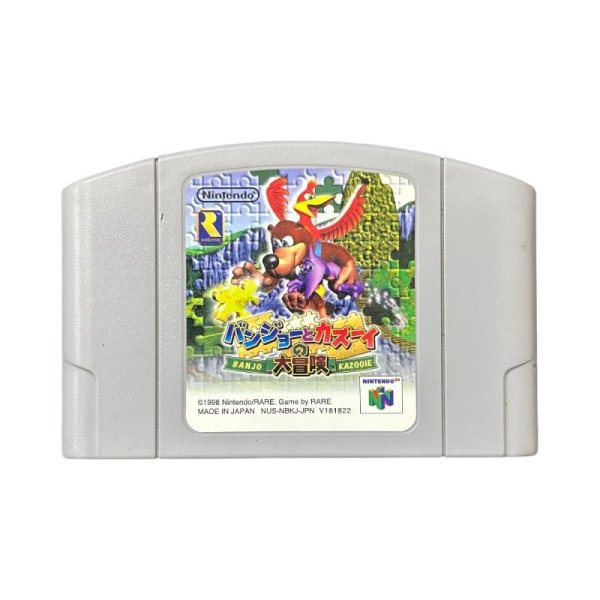 N64ソフト 中古 バンジョーとカズーイの大冒険