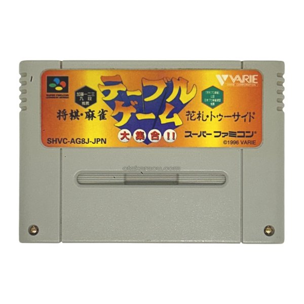 スーパーファミコンソフト  テーブルゲーム大集合!! 将棋・麻雀・花札・トゥーサイド