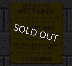 ファミコン プールオブレイディアンス・を通販・販売なら【ファミコン