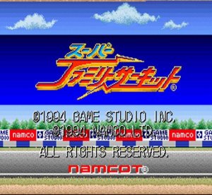 スーパーファミコンソフト スーパーファミリーサーキット・名作スーファミを販売・買取なら【ファミコンショップお宝王】