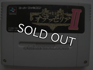 スーパーファミコンソフト 神聖紀 オデッセリアII・名作スーファミを