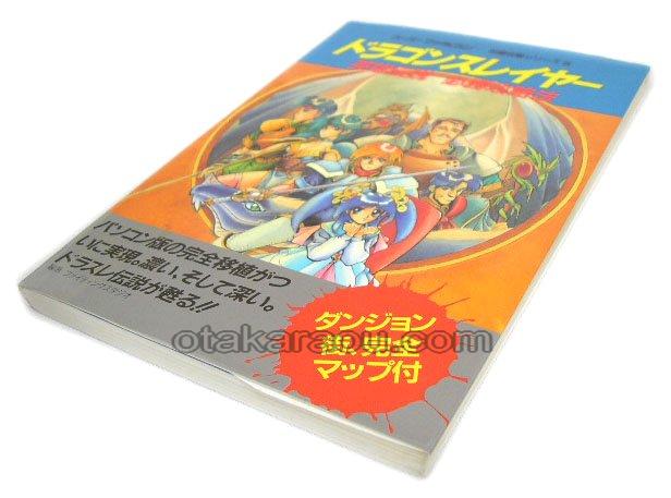 ドラゴンスレイヤー 英雄伝説 必勝攻略法 スーパーファミコン攻略本 ゲーム必勝本を通販 販売 買取 スーパーファミコン販売お宝王