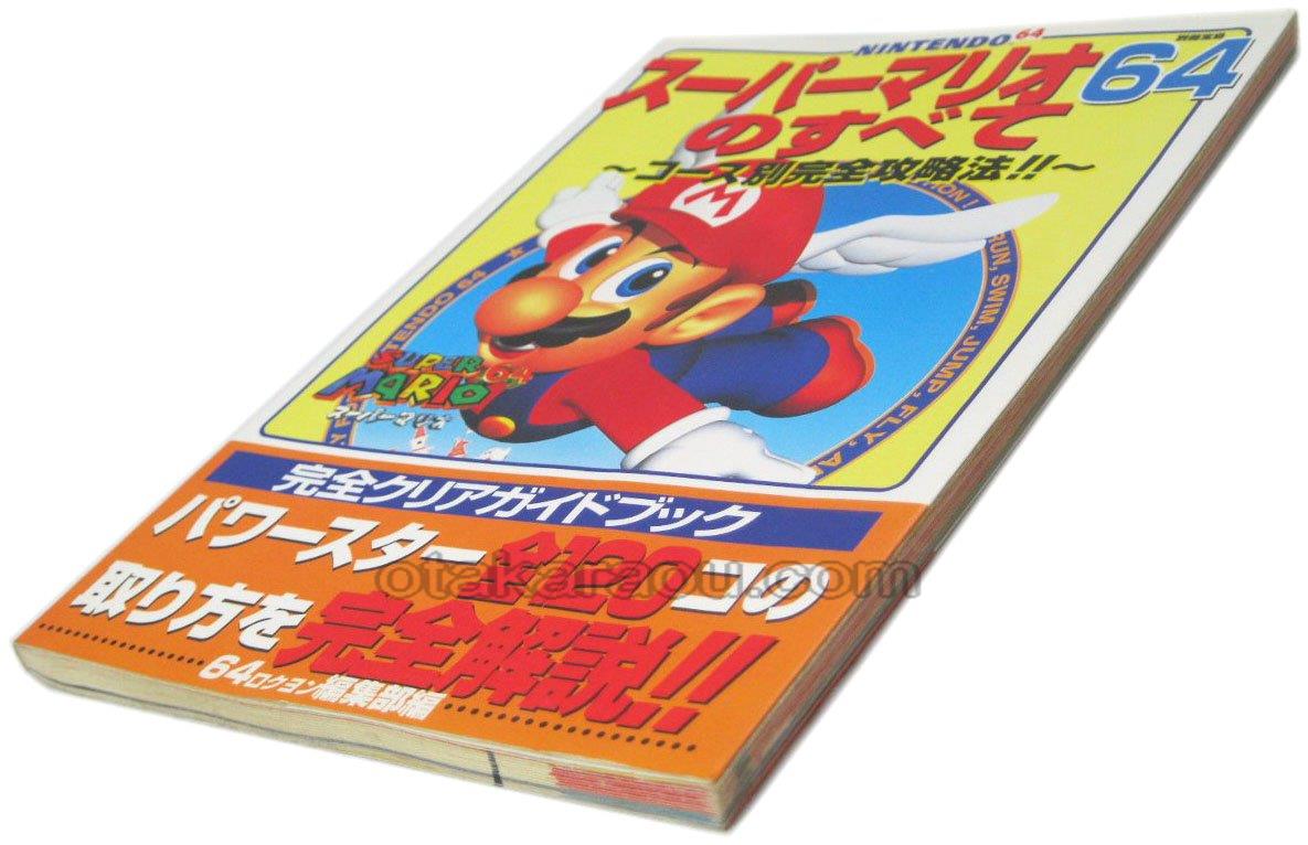 マリオ 64 スーパー