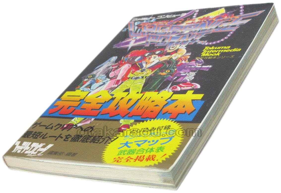 ラグランジュポイント 完全攻略本 ファミコン 攻略本を販売 ゲーム必勝本なら ファミコン販売お宝王