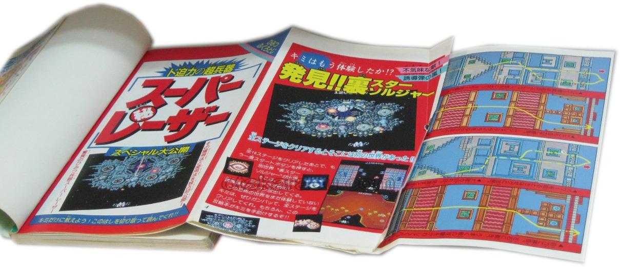 スターソルジャー 完全必勝法 ファミコン 攻略本を販売 ゲーム必勝本なら ファミコン販売お宝王