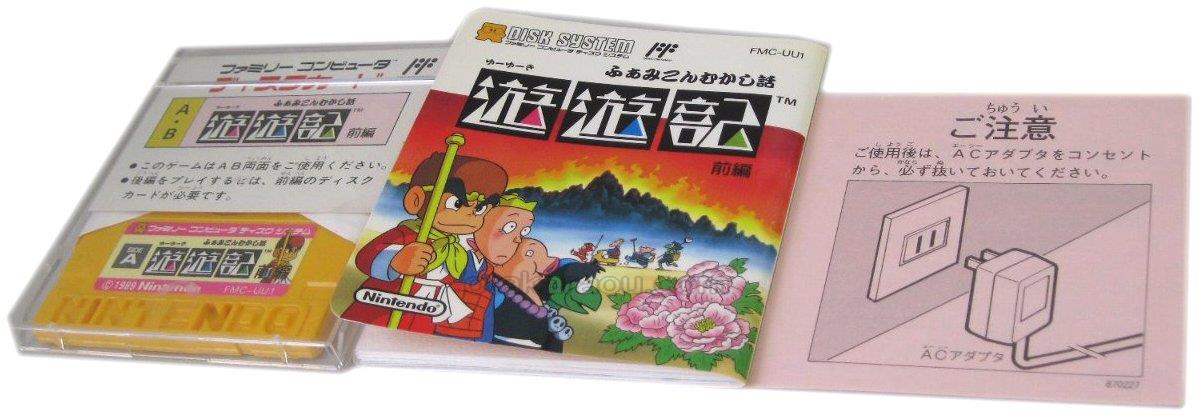 ファミコン ディスクシステムソフト ふぁみこんむかし話 遊遊記 前編 カードを販売 買取なら ファミコンショップお宝王