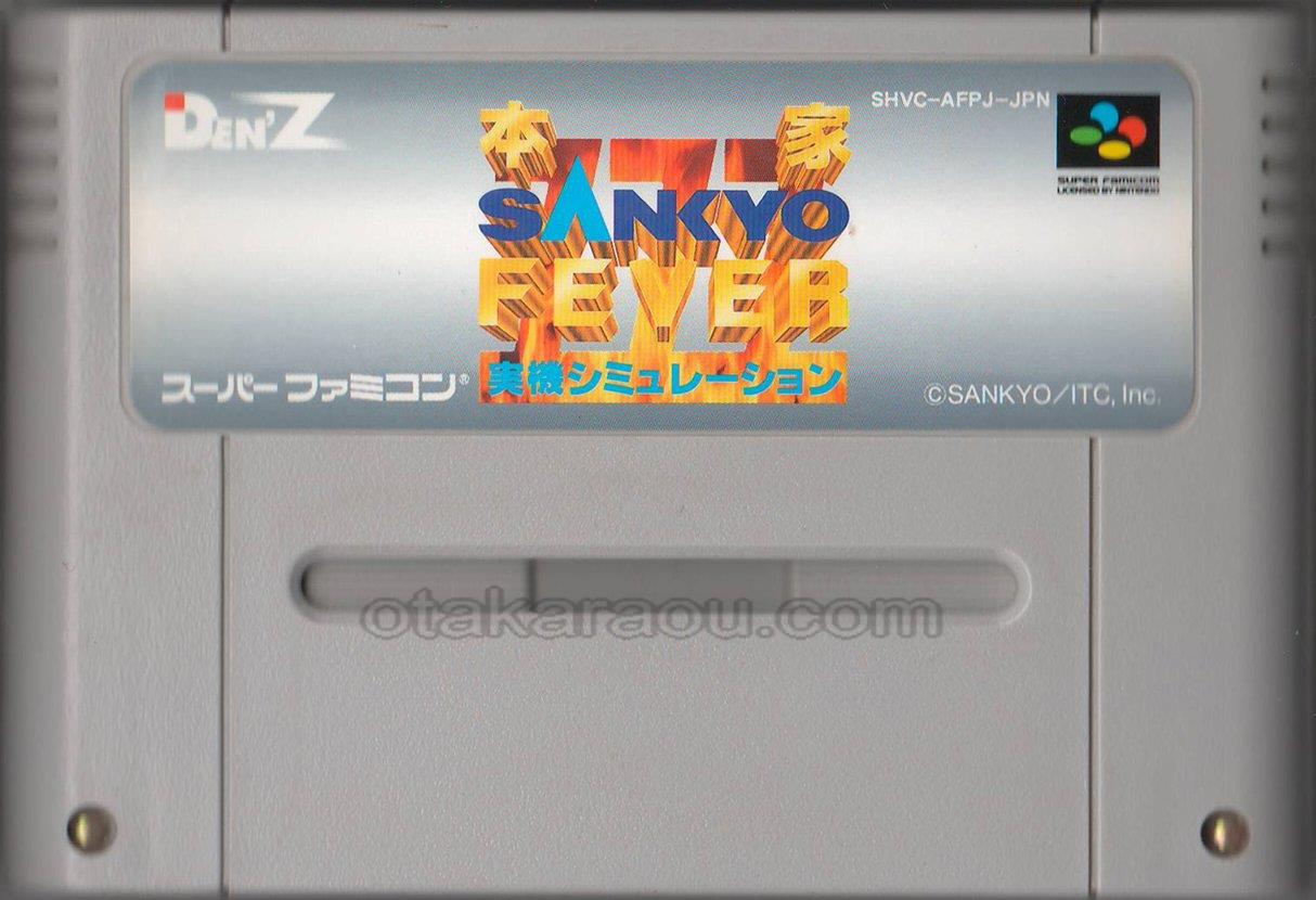 スーパーファミコンソフト 本家 Sankyo Fever 実機シミュレーション 名作sfcを販売 通販買取なら ファミコンショップお宝王
