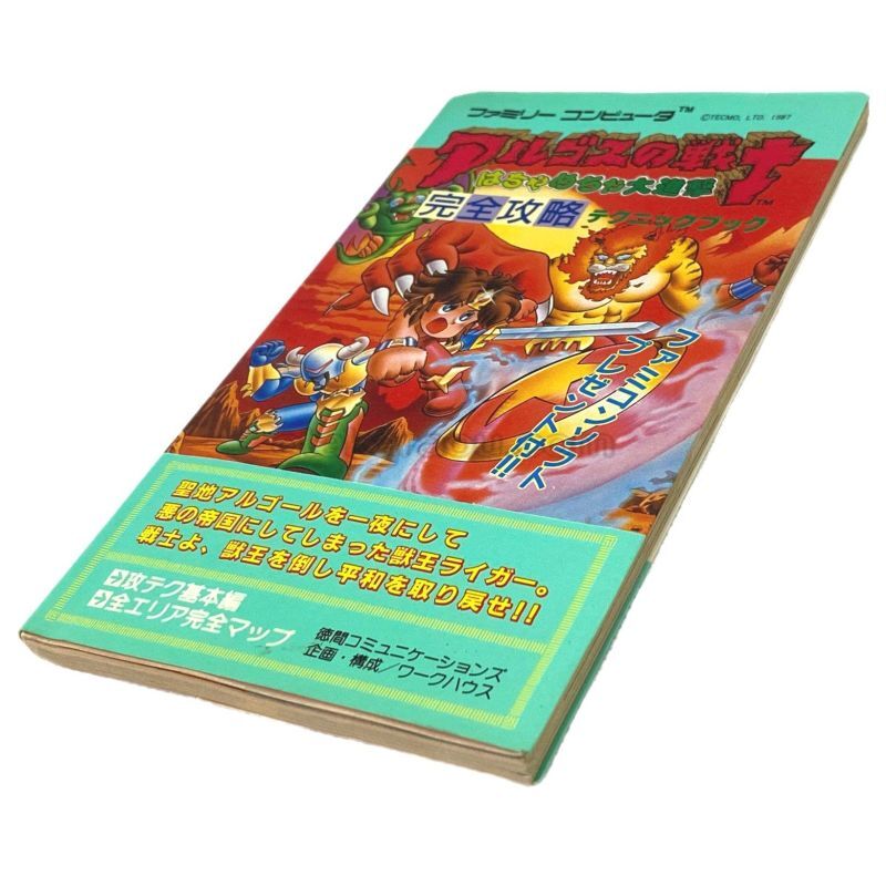 高騰中 ファミコンソフト 西遊記ワールド 完全攻略テクニックブック-