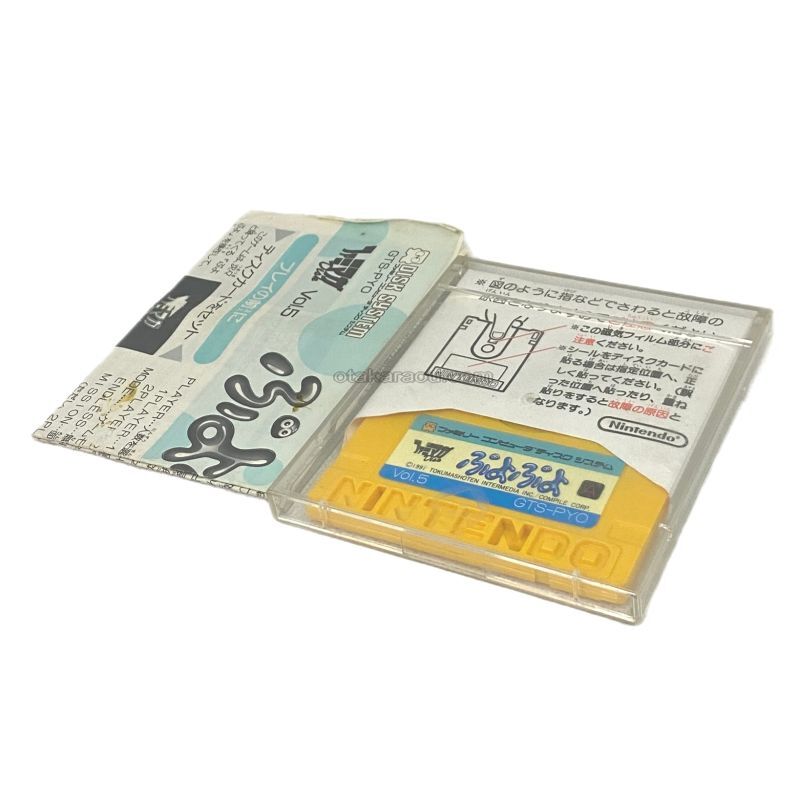 ファミコン ディスクシステムソフト ぷよぷよ (ファミマガDisc Vol.5 