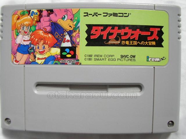 スーパーファミコンソフト ダイナウォーズ 恐竜王国への大冒険 名作スーファミを販売 買取なら ファミコンショップお宝王