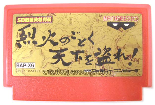 ファミコン 烈火のごとく天下を盗れ 販売 通販 買取の ファミコンショップお宝王