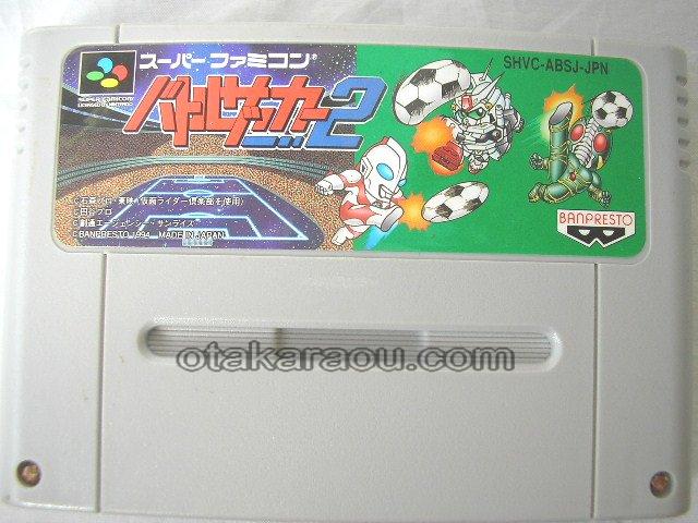 スーパーファミコンソフト バトルサッカー2 名作sfcを販売 通販買取なら ファミコンショップお宝王